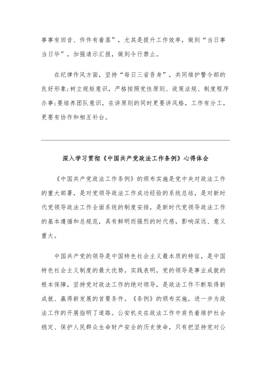 深入学习贯彻《中国共产党政法工作条例》心得体会范文三篇合编_第3页