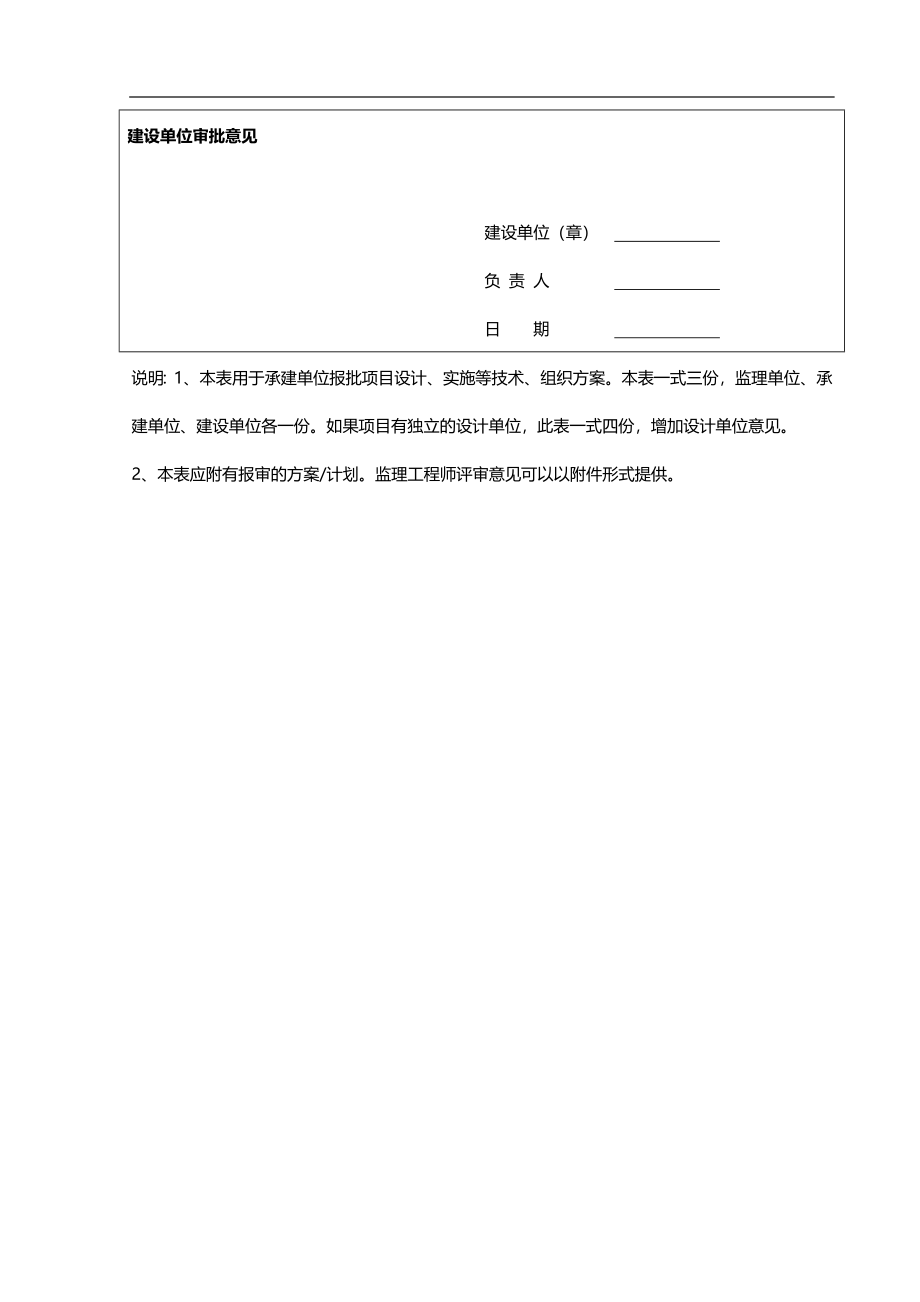 2020（建筑工程制度及套表）工程建设通用表格_第2页