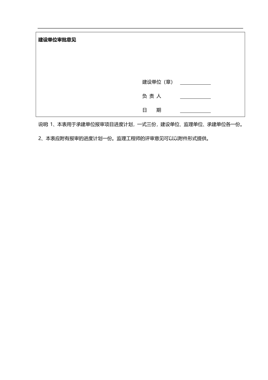 2020（建筑工程制度及套表）工程建设通用表格_第4页