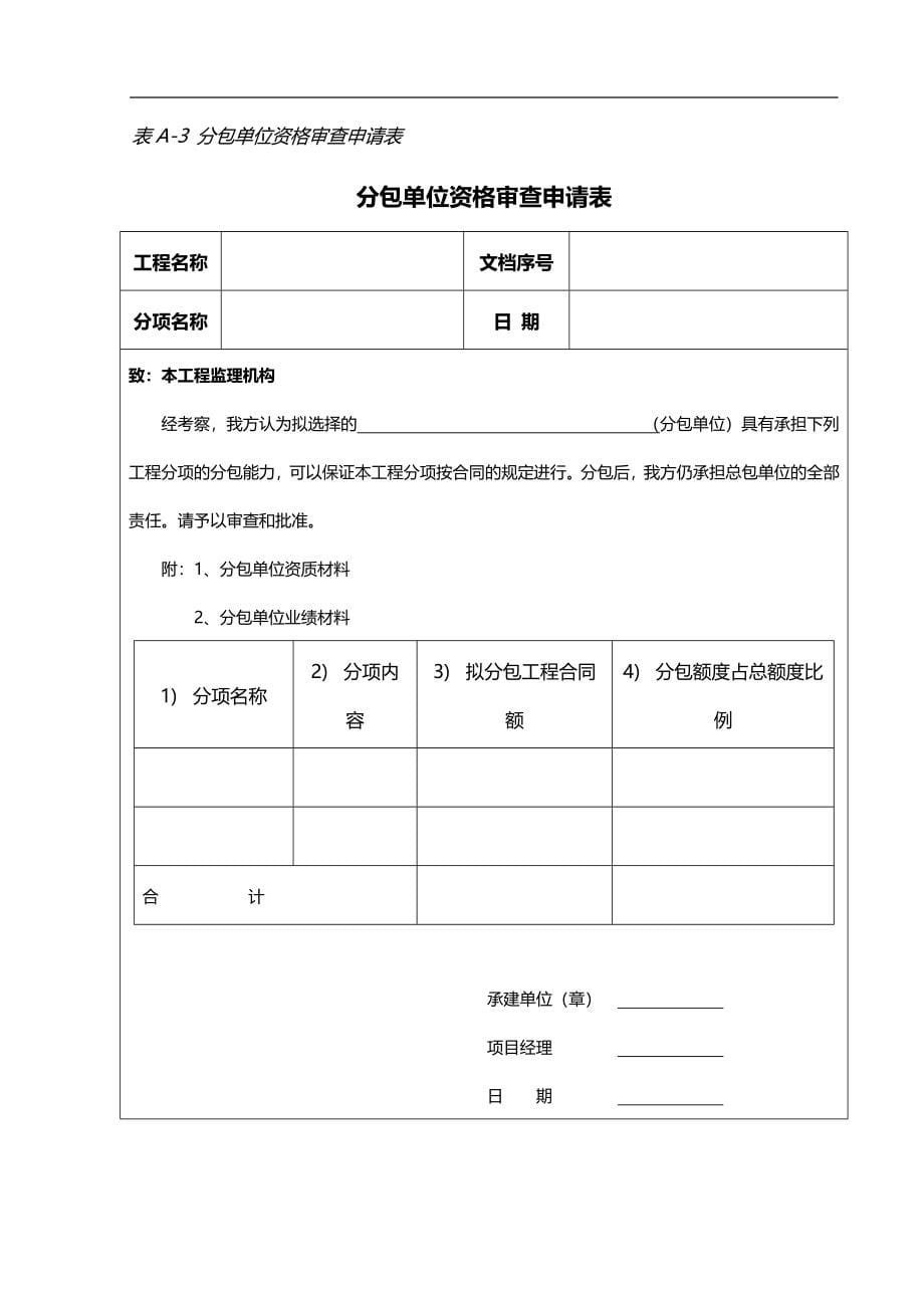 2020（建筑工程制度及套表）工程建设通用表格_第5页