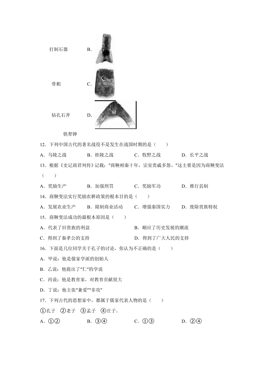 【真题】湖南省永州市东安县端桥铺中学2015-2016学年七年级（上）期中历史试卷（解析版）.doc_第3页