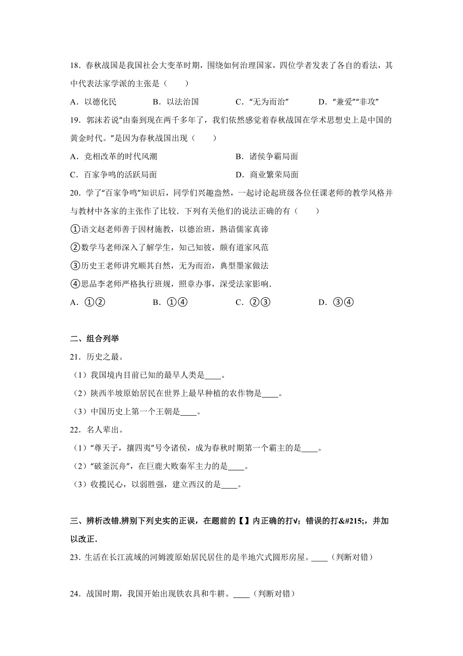 【真题】湖南省永州市东安县端桥铺中学2015-2016学年七年级（上）期中历史试卷（解析版）.doc_第4页