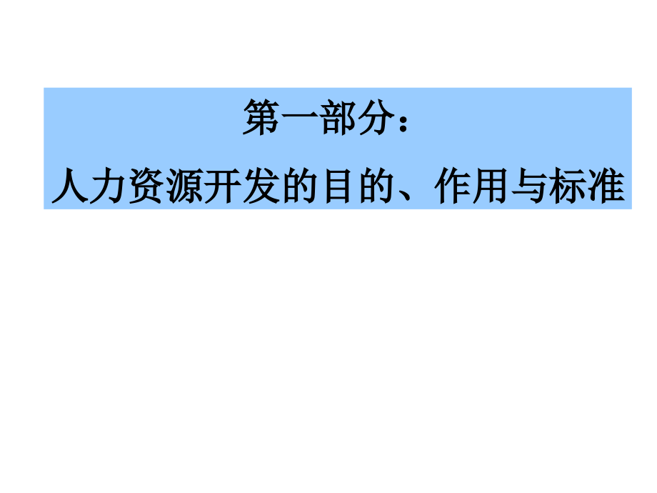 《精编》汽车企业员工培训资源建设与管理2_第3页