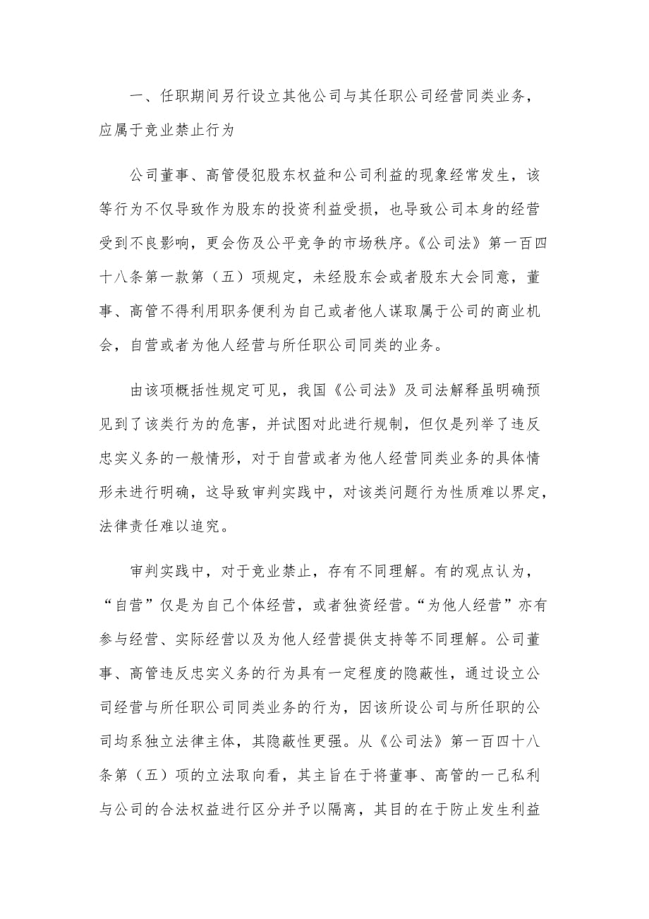 案例解析：董事高管忠实义务.doc_第4页