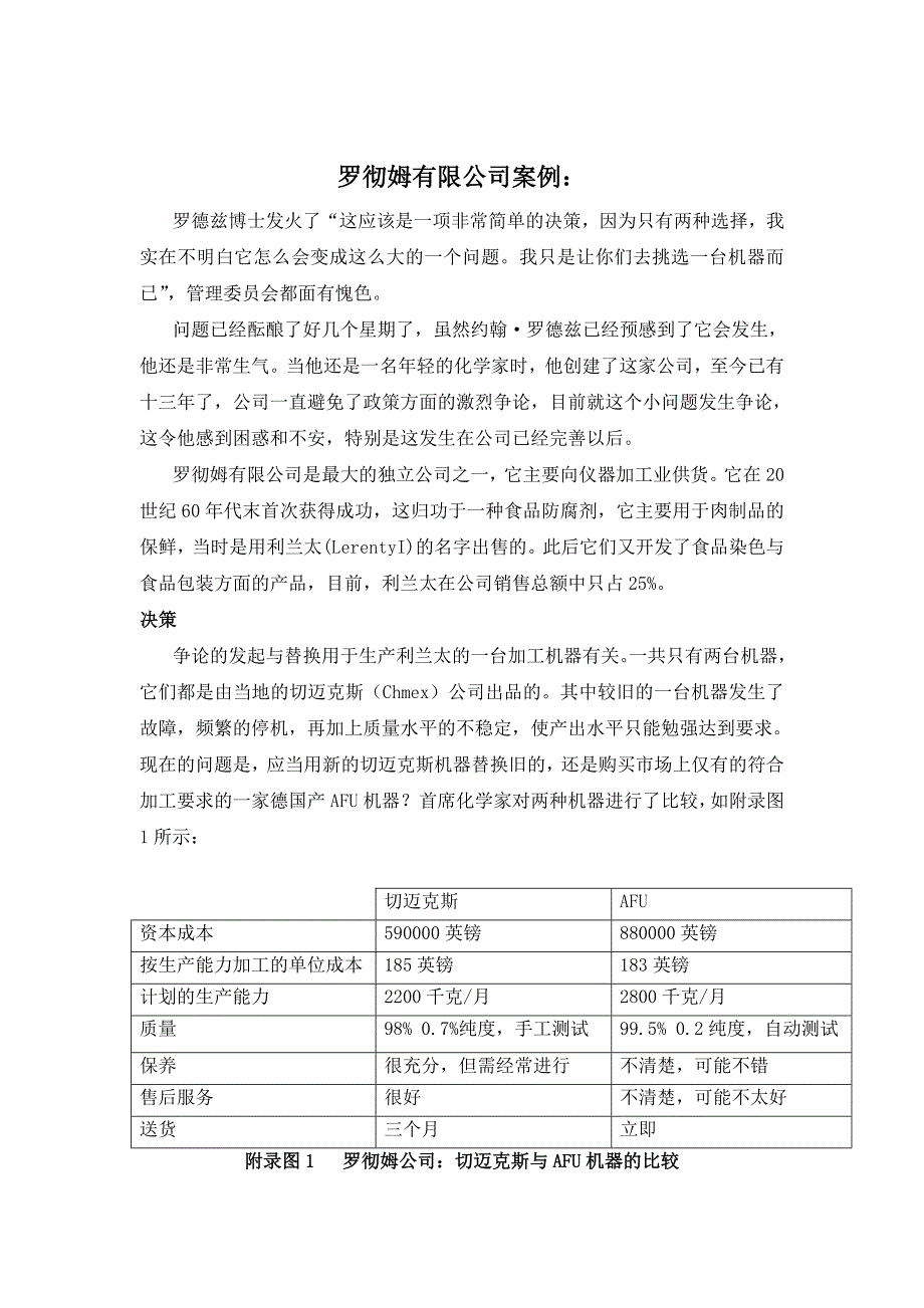 《精编》企业管理经典案例分析_第1页