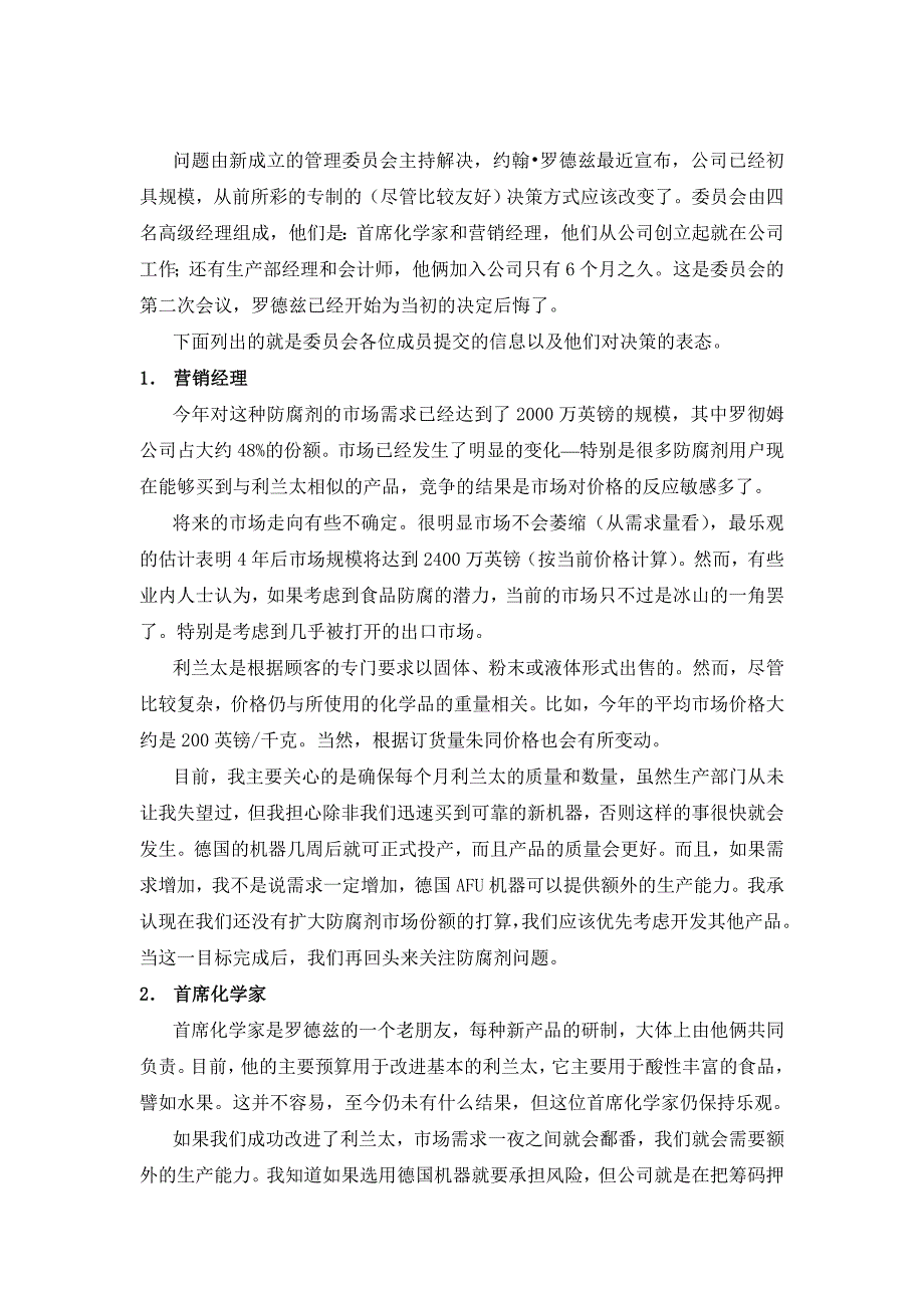 《精编》企业管理经典案例分析_第2页