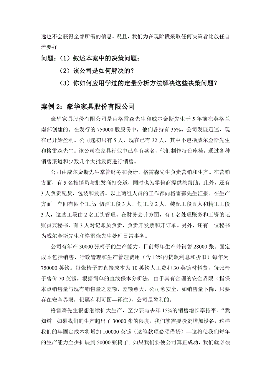 《精编》企业管理经典案例分析_第4页