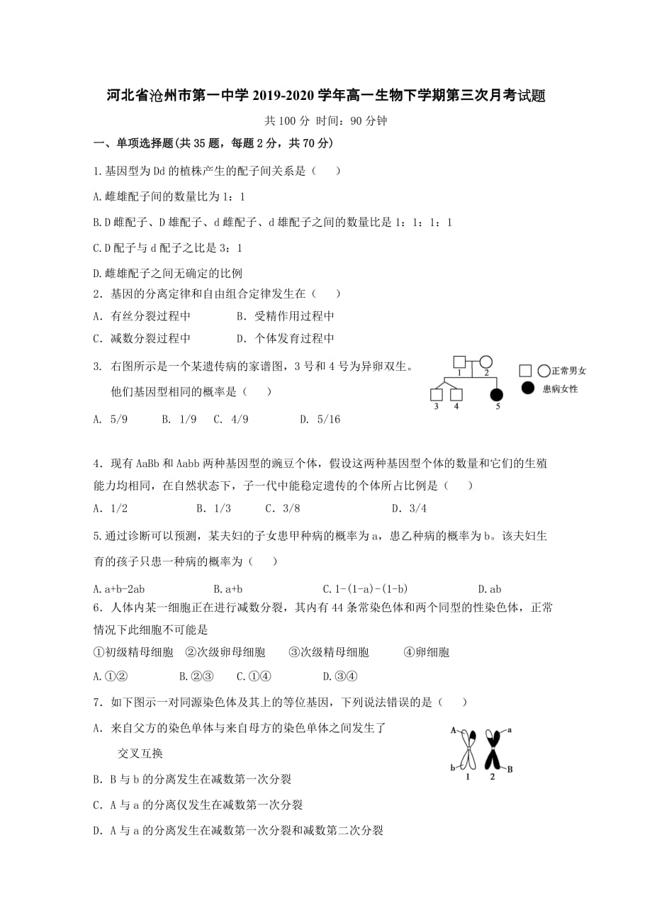 河北省2019-2020学年高一生物下学期第三次月考试题[含答案]_第1页