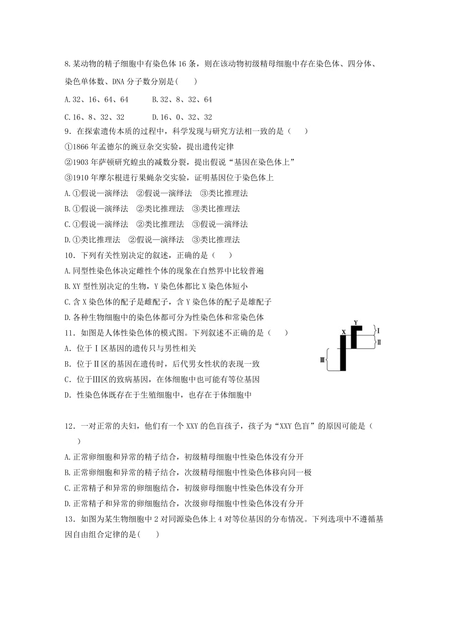 河北省2019-2020学年高一生物下学期第三次月考试题[含答案]_第2页