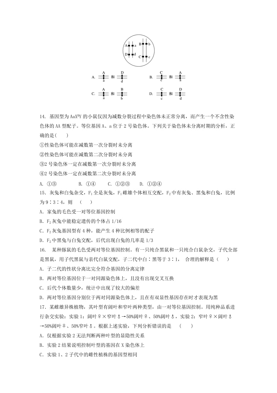 河北省2019-2020学年高一生物下学期第三次月考试题[含答案]_第3页