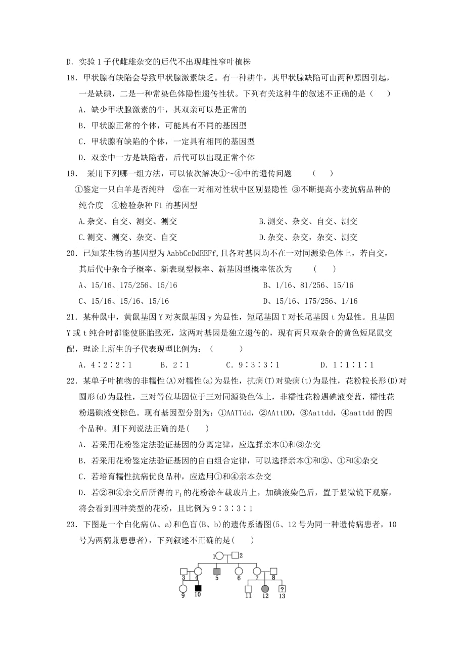 河北省2019-2020学年高一生物下学期第三次月考试题[含答案]_第4页