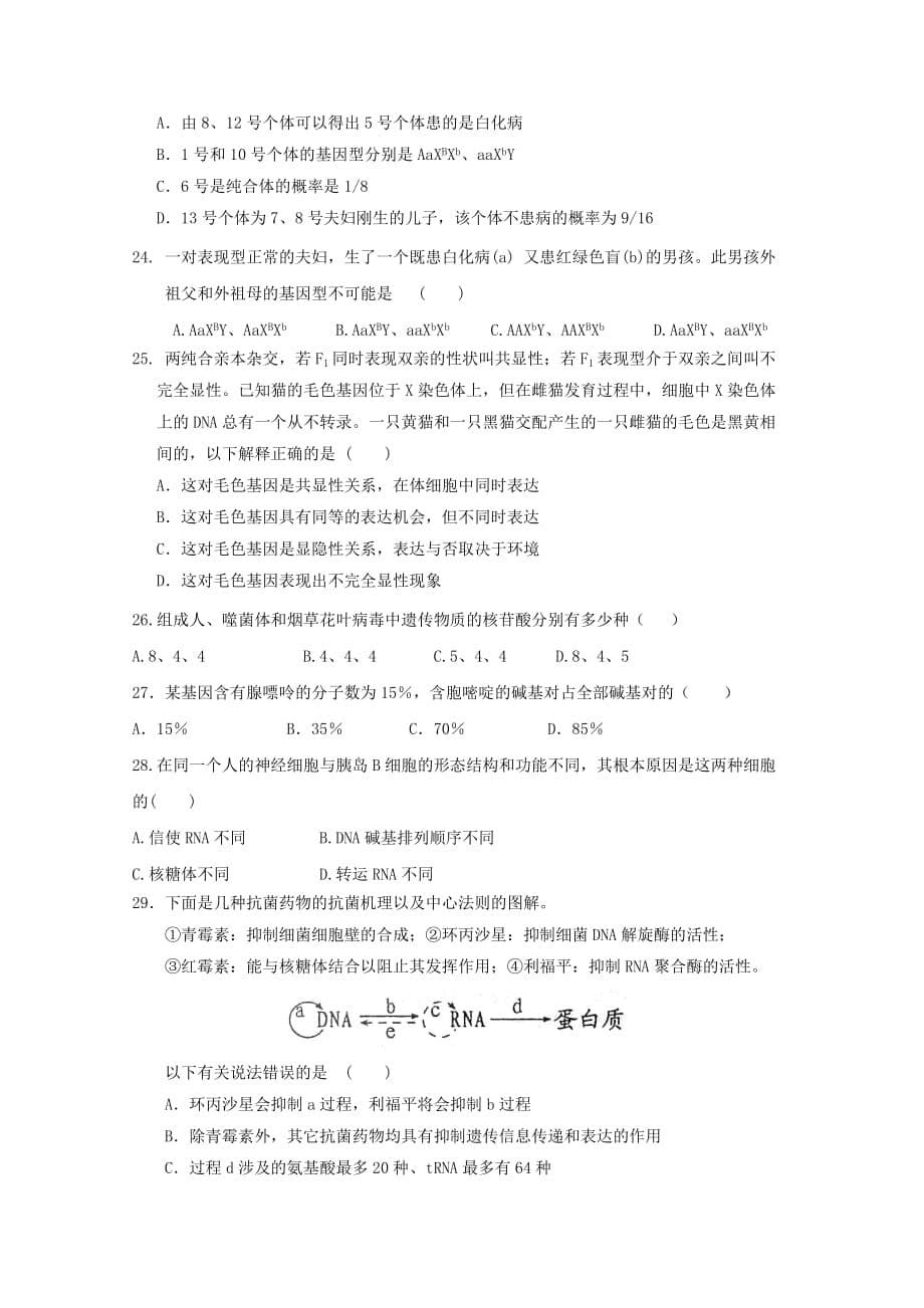 河北省2019-2020学年高一生物下学期第三次月考试题[含答案]_第5页