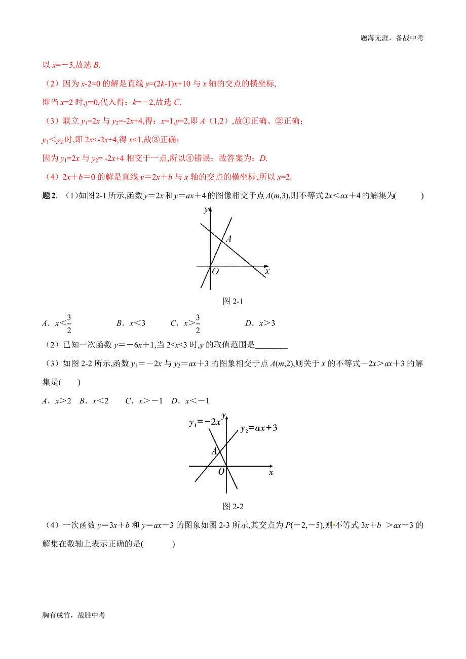 2020年数学 八年级秘籍一次函数共振：一次函数与方程、不等式关系（教师版）_第4页