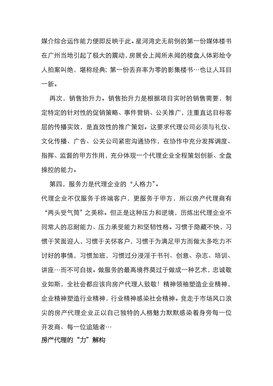 《精编》房产代理的核心竞争力解析_第4页