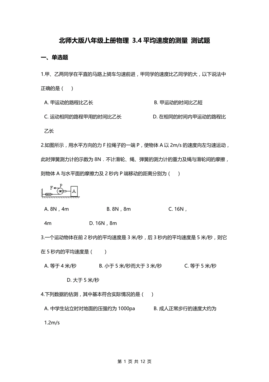 2020中考物理 平均速度的测量测试题_第1页