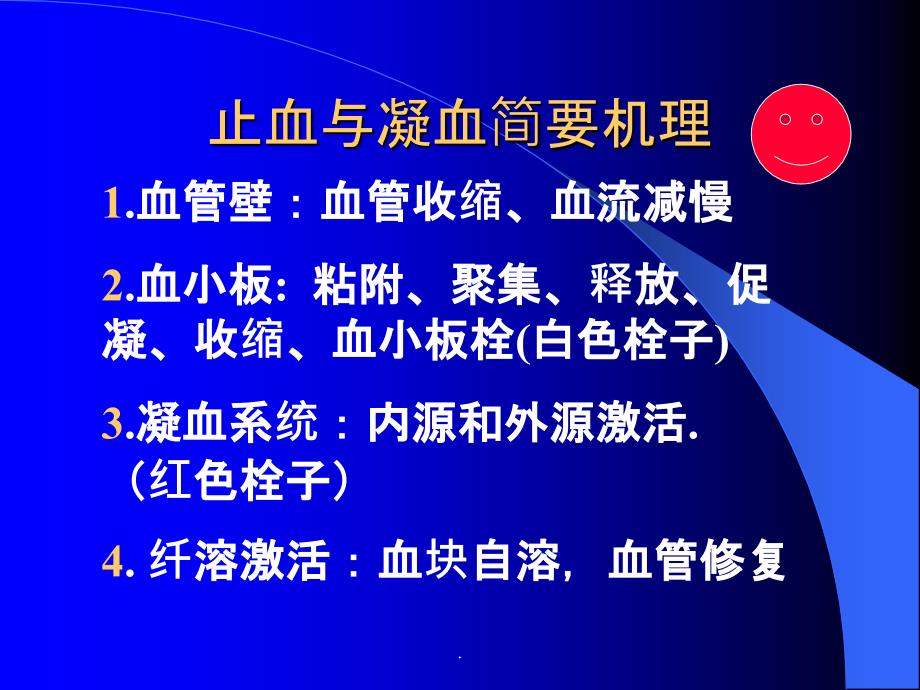 [诊断学] 血栓与止血检测ppt课件_第4页