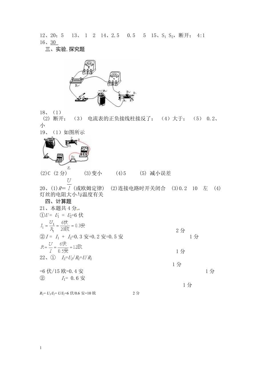 新人教版九年级物理欧姆定律测试题(带答案)知识分享_第5页