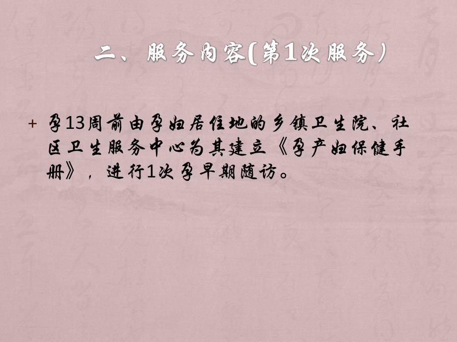 孕产妇健康管理培训课件PPT_第3页