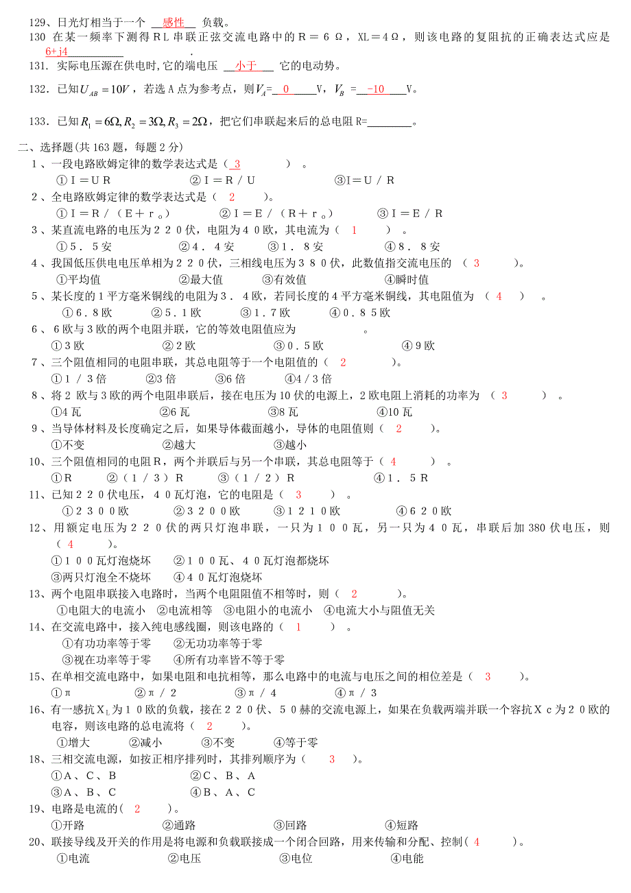 电工电子技术试题库及答案2012.doc_第4页