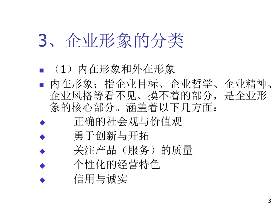 《精编》服装企业形象策划与构成_第3页