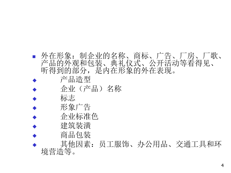 《精编》服装企业形象策划与构成_第4页