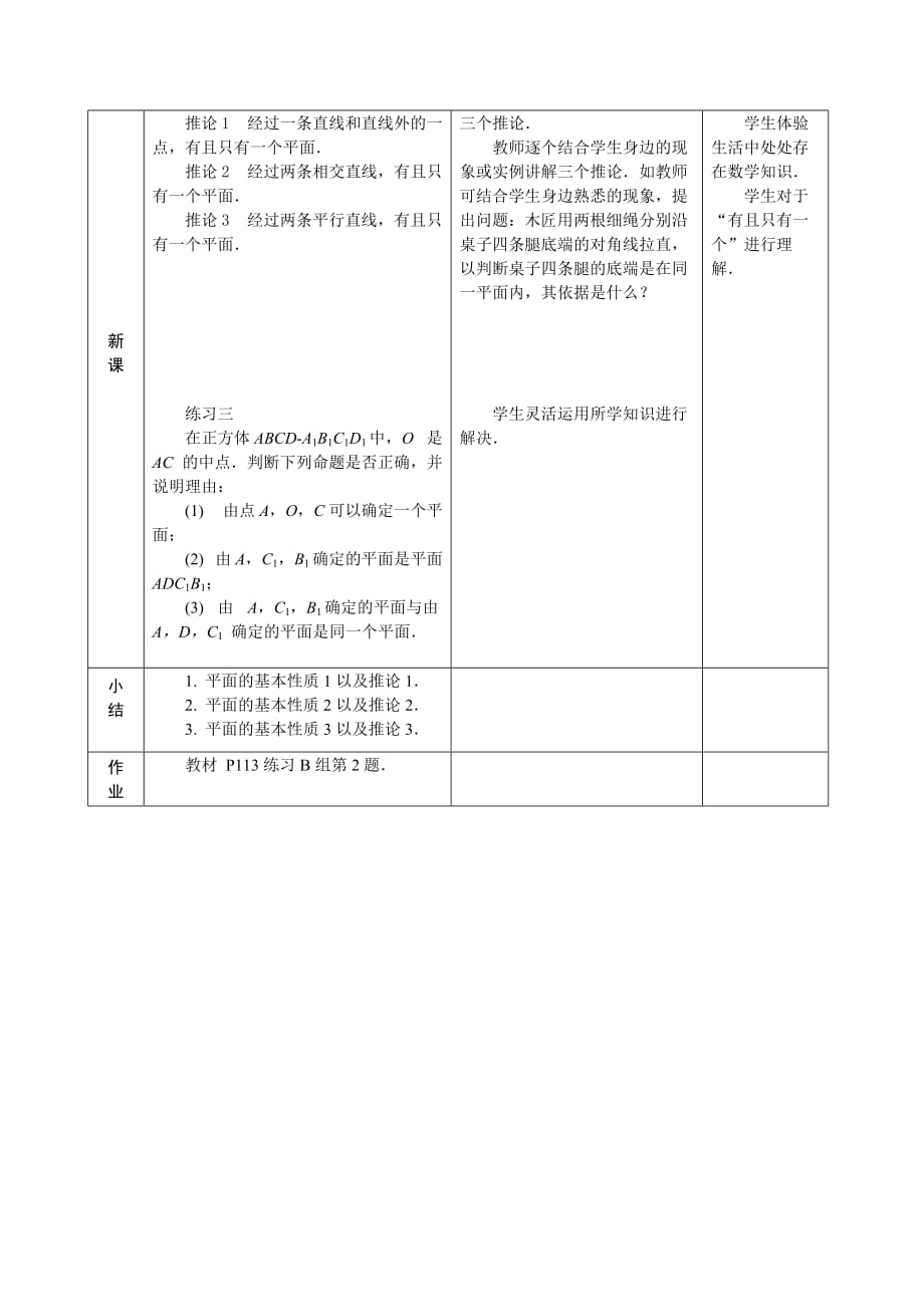 平面的基本性质教学设计.doc_第3页