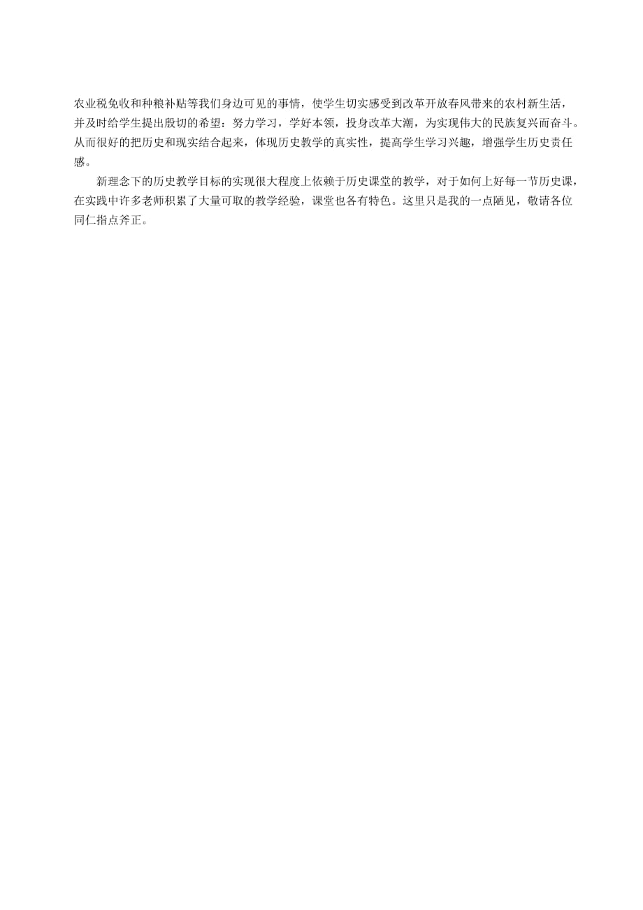 宁夏贺兰四中初中历史教师教学论文 提高我校历史课堂教学实效性的几点做法_第4页