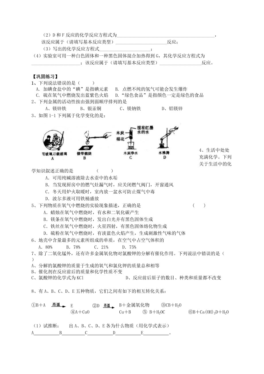 广东省珠海十中九年级化学下学期期末复习 常见物质的性质学案（无答案） 新人教版（通用）_第4页