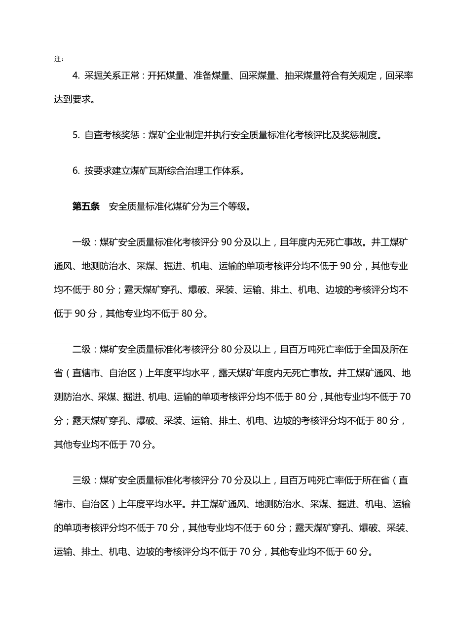 2020（质量管理套表）煤安监行管号煤矿安全质量标准化考核评级办法_第2页