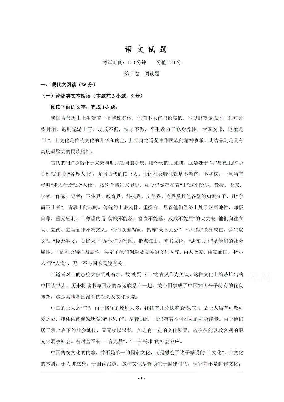 江西省宜春市上高县2019-2020高一第一次月考语文试卷+Word版含答案_第1页