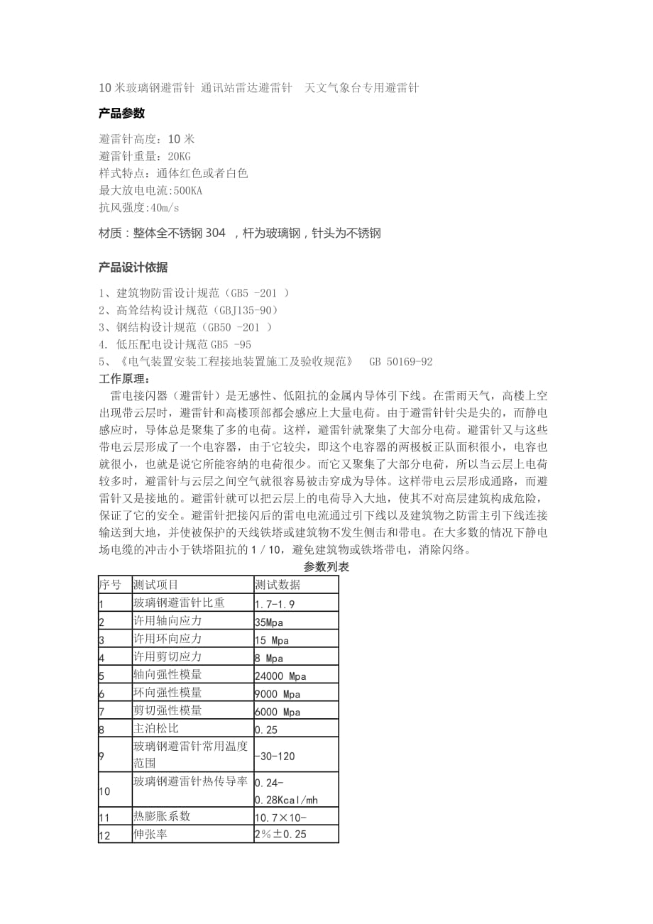 10米玻璃钢避雷针 通讯站雷达避雷针_第1页