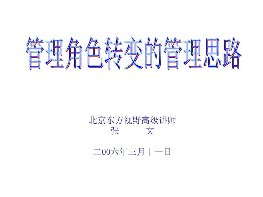 《精编》经理人应具备的素质_第1页