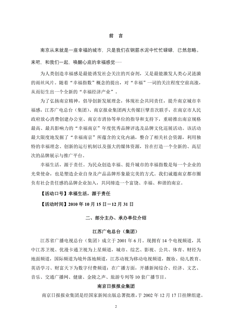幸福南京招商方案1010121范文_第2页