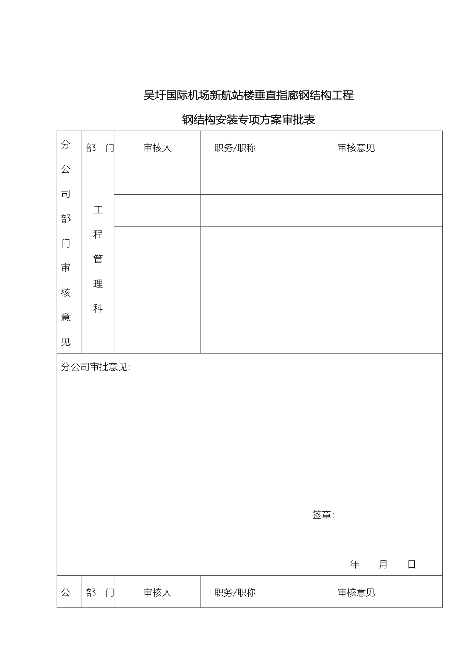 南宁机场航站楼安装工程施工设计方案_第2页