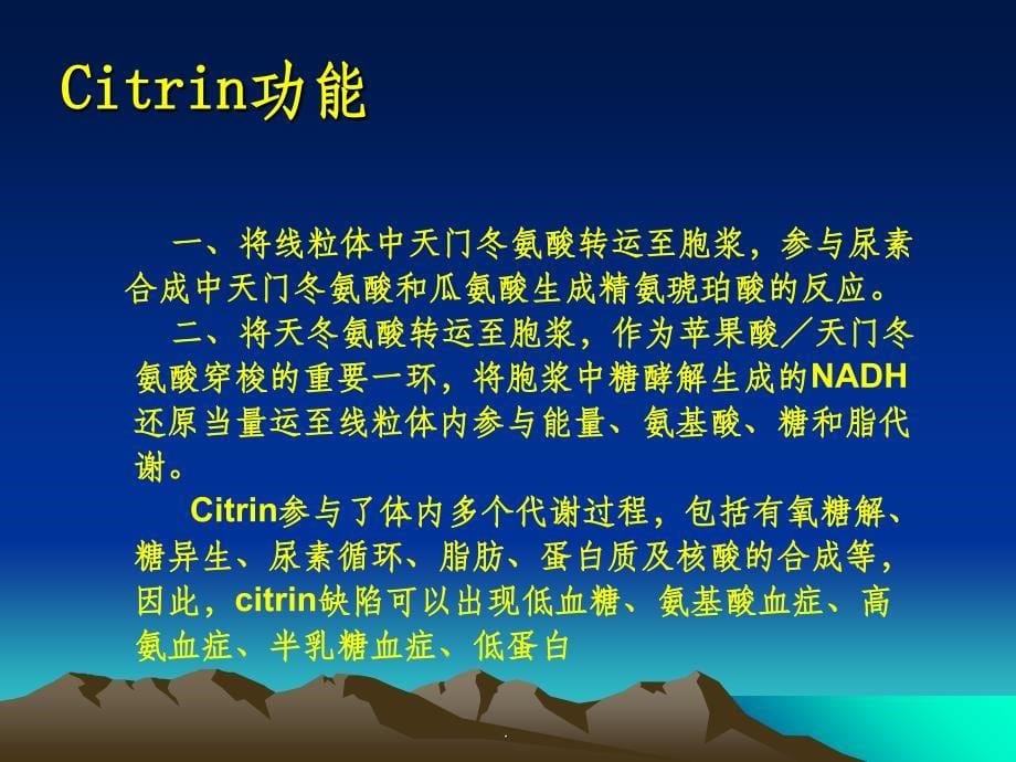 Citrin缺陷导致的新生儿肝内胆汁淤积症ppt课件_第5页