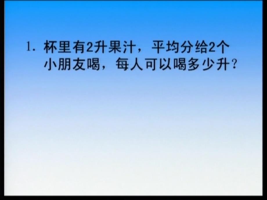 六年级数学上册 3.1 分数除以整数课件2 苏教版_第2页