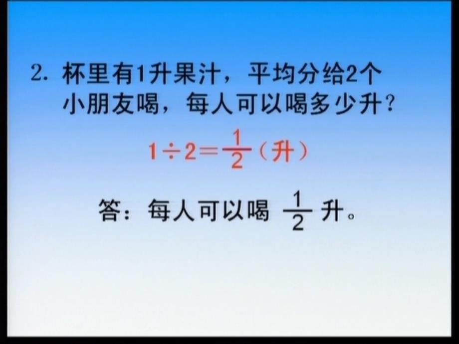 六年级数学上册 3.1 分数除以整数课件2 苏教版_第5页