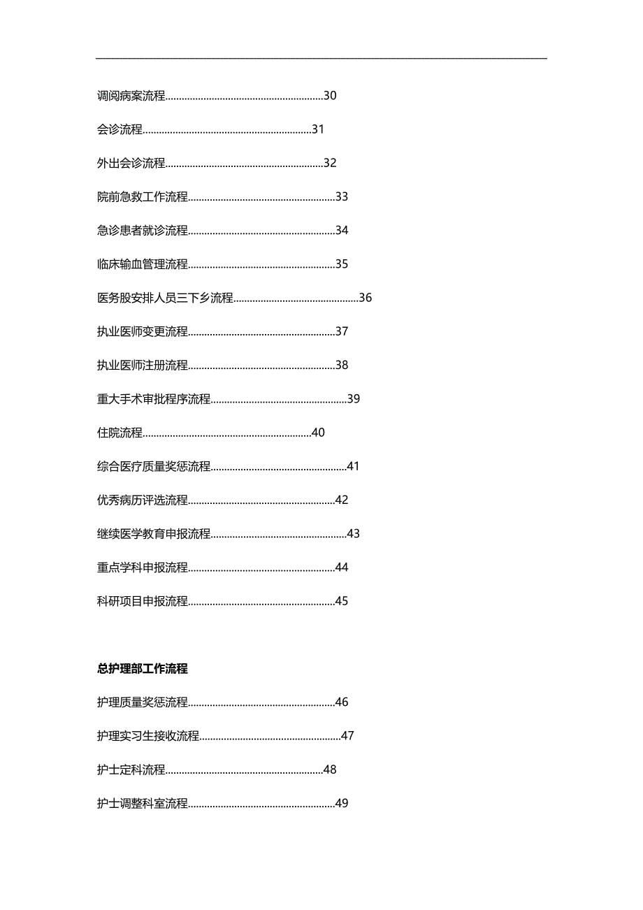 2020（流程管理）工作流程_第5页