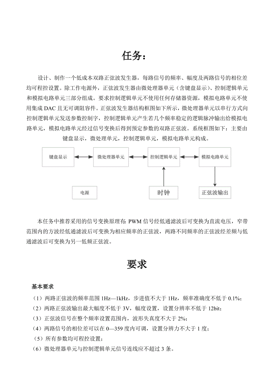 低成本双路正弦波发生器解析.doc_第2页