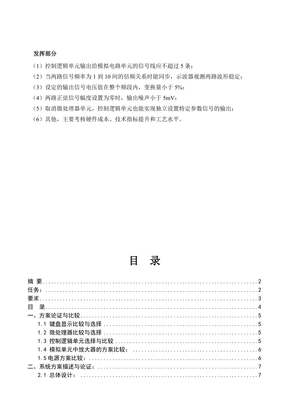 低成本双路正弦波发生器解析.doc_第3页