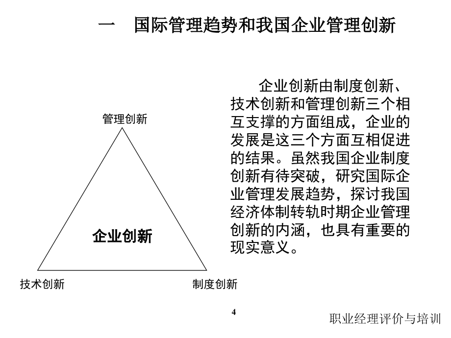 《精编》饮食行业企业目标管理能力专业培训_第4页