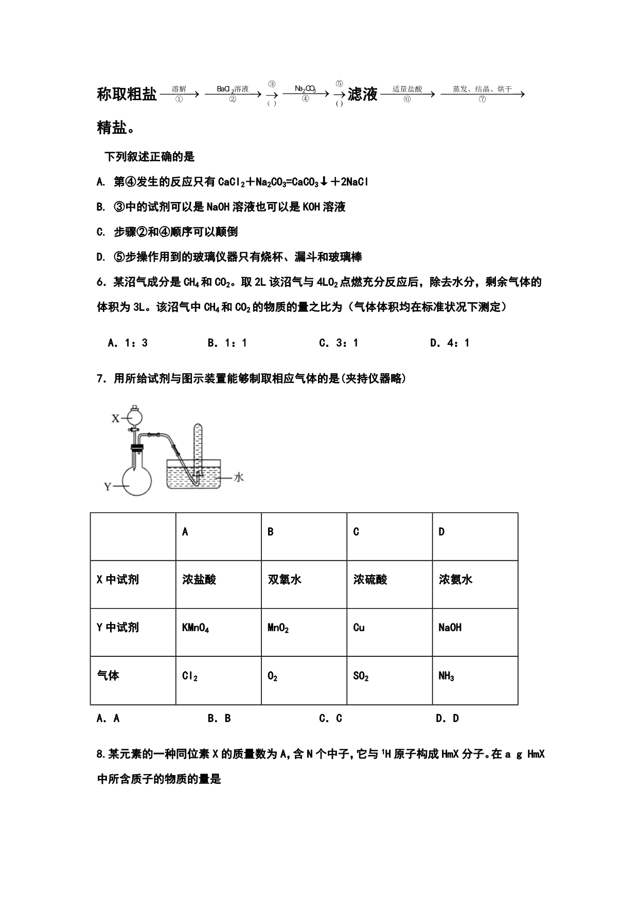 辽宁省朝阳市凌源市凌源中学2019-2020高一下学期5月考试化学试卷Word版_第2页