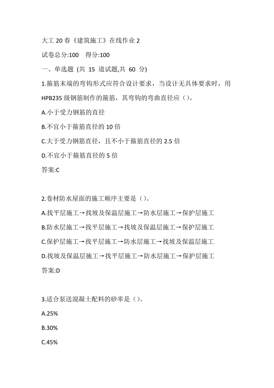 大工20春《建筑施工》在线作业2参考答案_第1页