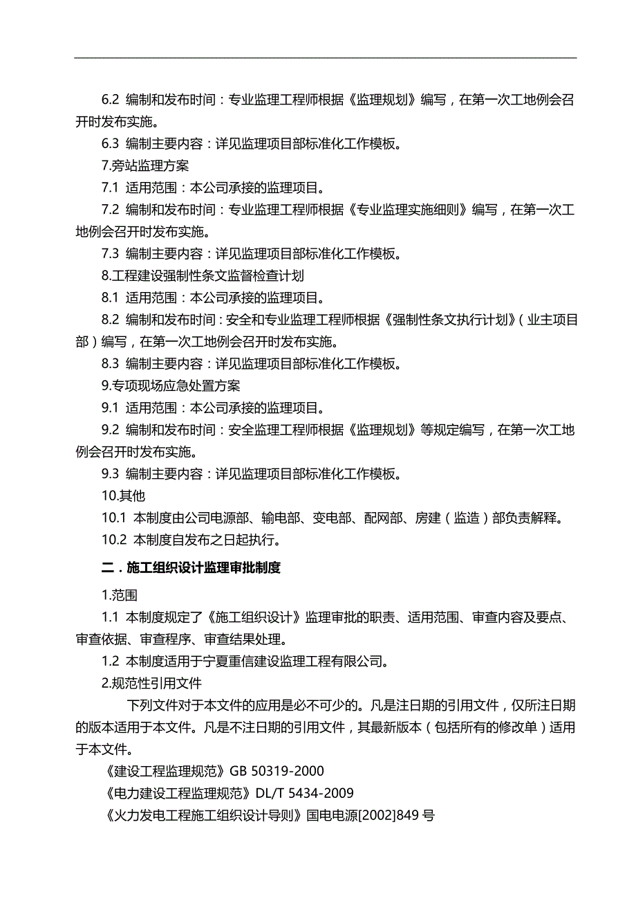 2020（建筑工程监理）电力工程监理项目部工作制度汇编_第2页