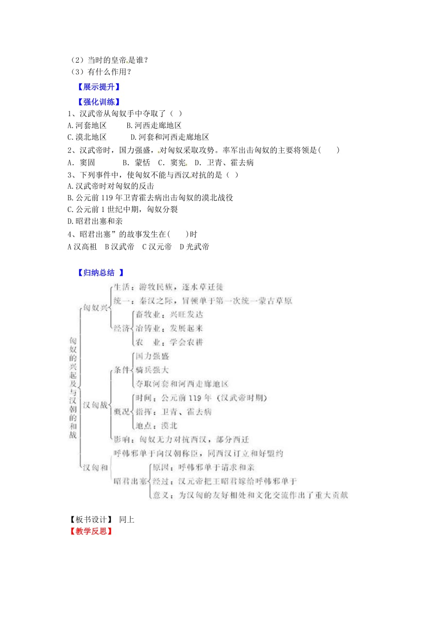 辽宁省灯塔市第二初级中学七年级历史上册《第14课 匈奴的兴起及与汉朝的和战（第2课时）》导学案（无答案） 新人教版_第2页