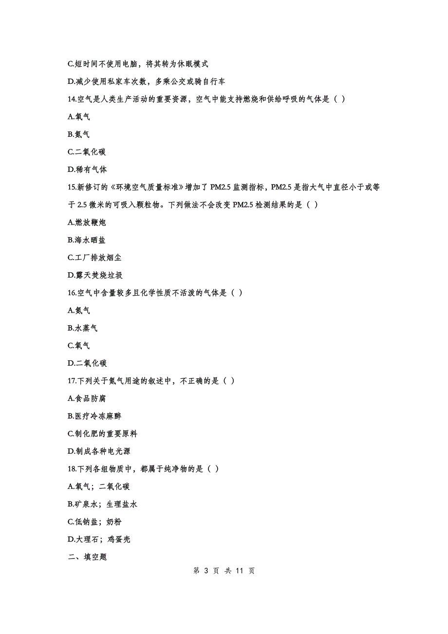 备战最新中考化学考题专项训练——我们周围的空气_第3页