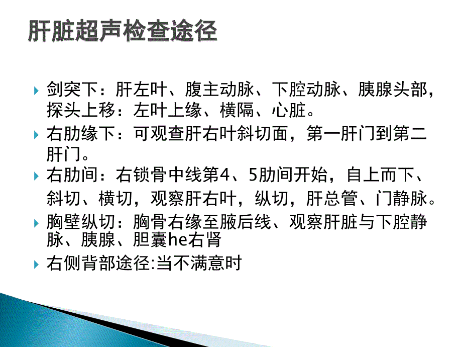 肝胆学习小结课件PPT_第2页