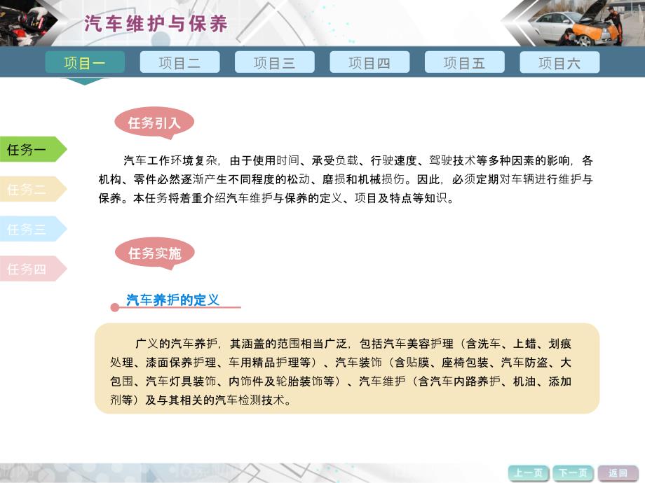 汽车维护与保养基础ppt课件_第2页