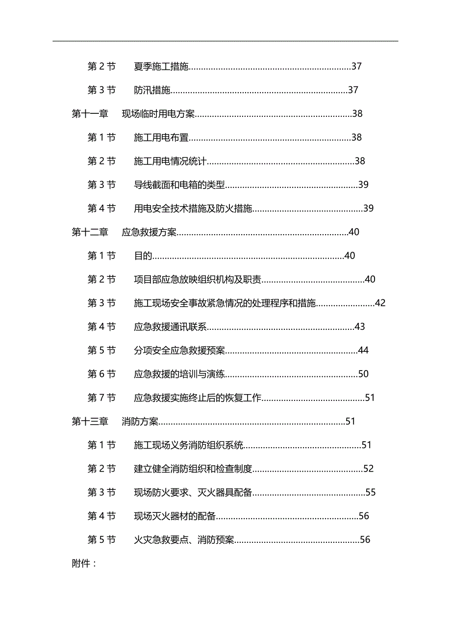 2020（建筑工程设计）教学楼加固工程施工组织设计_第3页