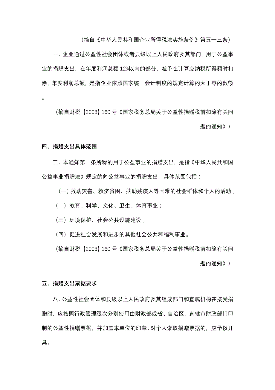 《精编》公益性捐赠税前扣除指导书_第4页